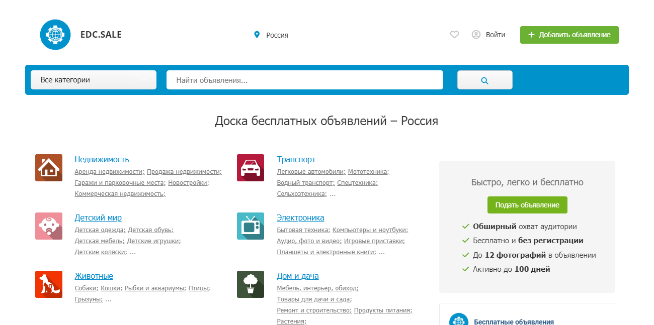 Доска объявлений EDC.SALE | Agregators.ru